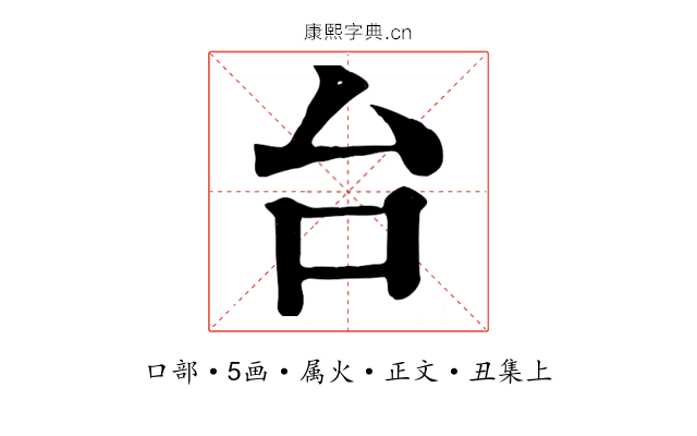 台