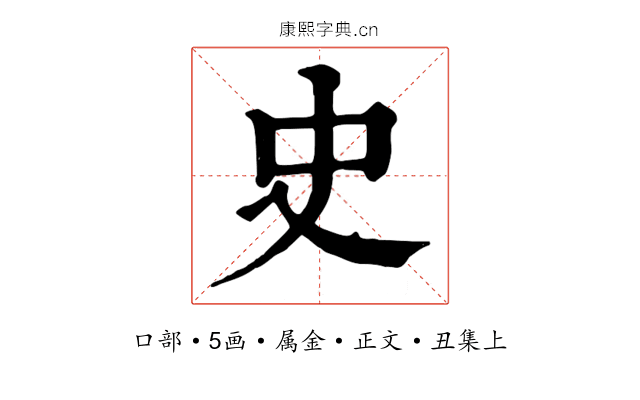 史