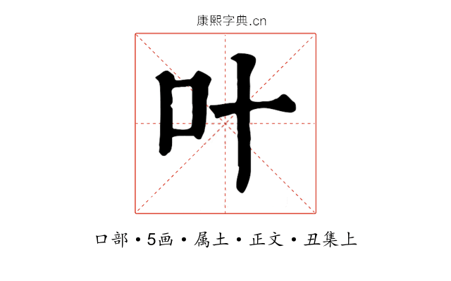叶