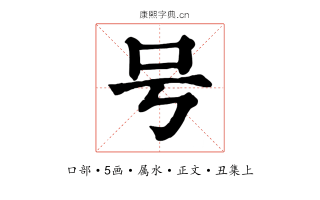号