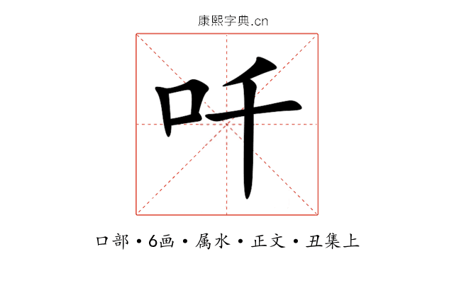 吀