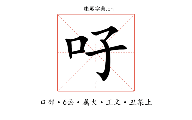 吇
