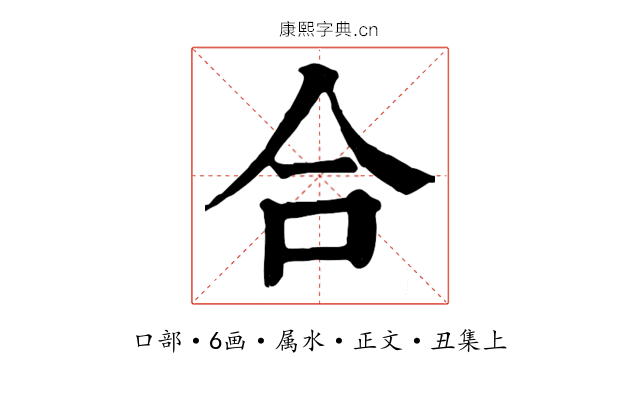 合