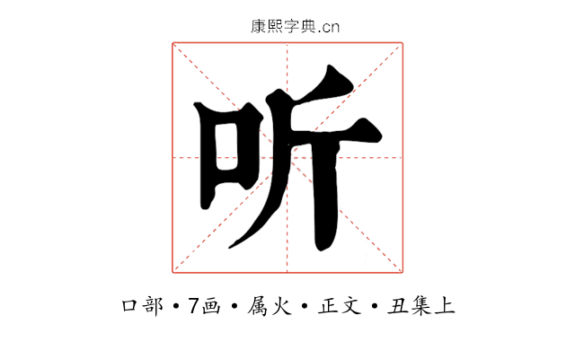 听