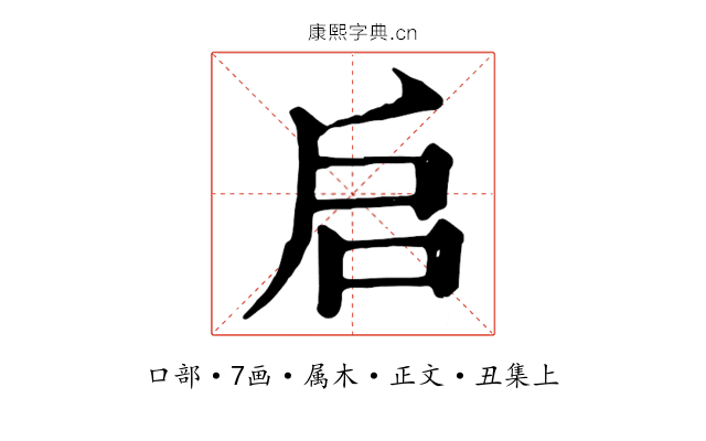 启