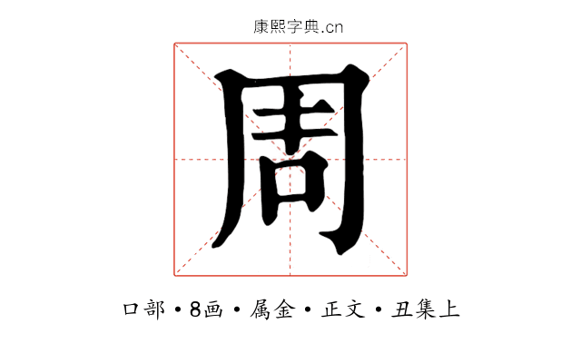 周