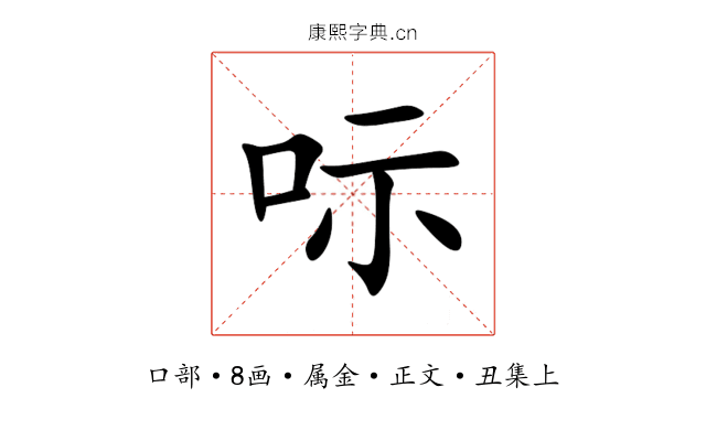 呩