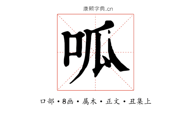 呱