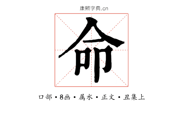 命