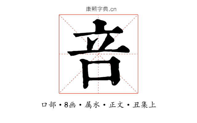 咅