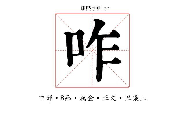 咋