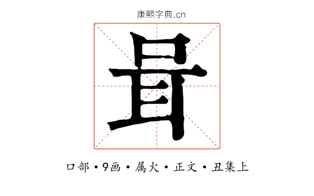 咠