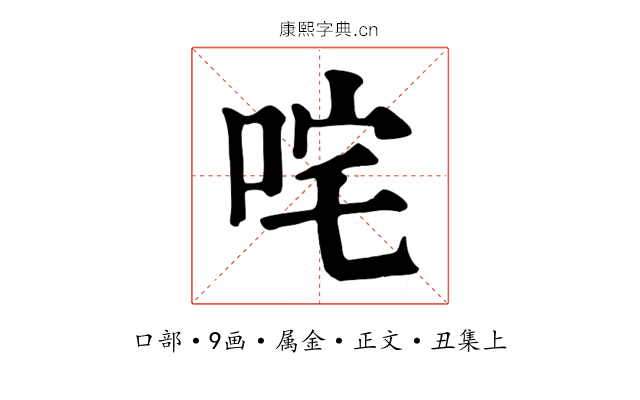 咤