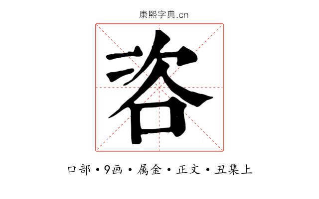 咨