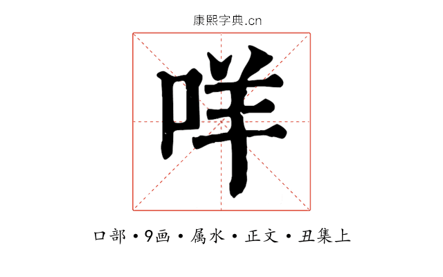 咩