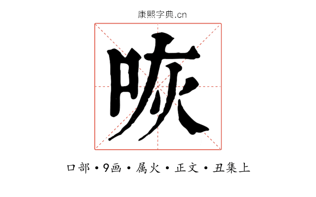 咴