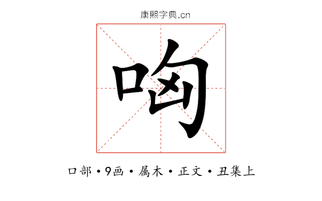哅