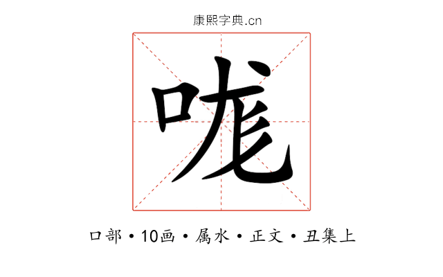 哤