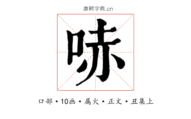 哧