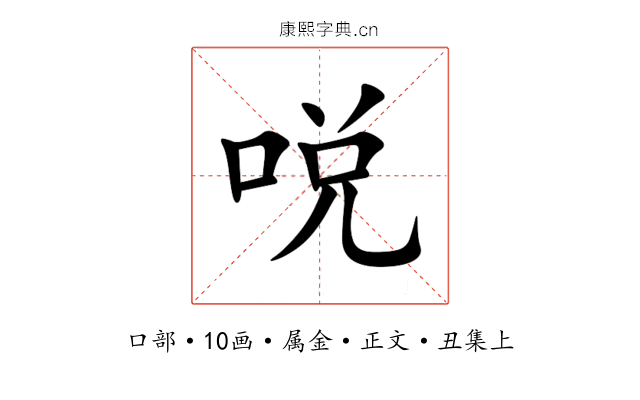 哾