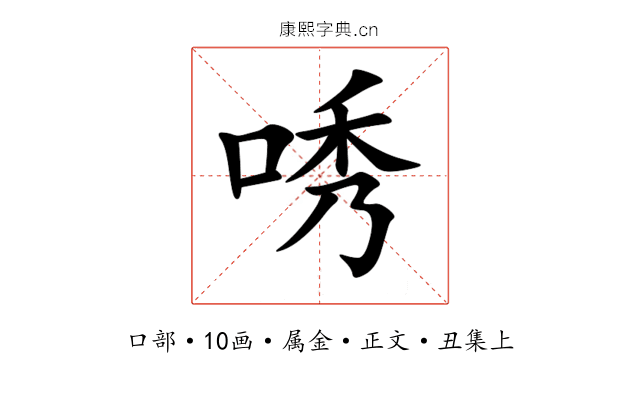 唀