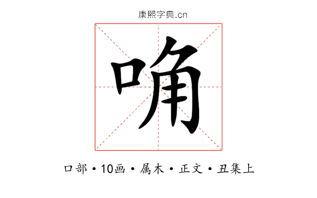 唃