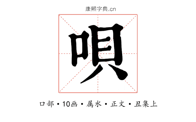 唄