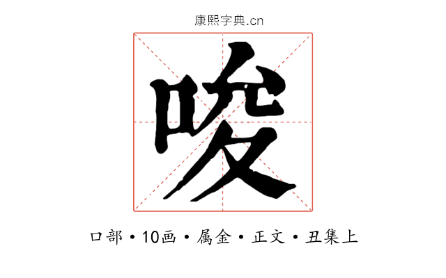 唆