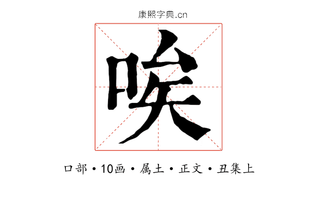 唉