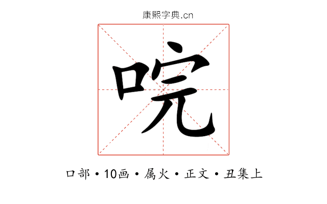 唍