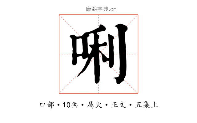 唎