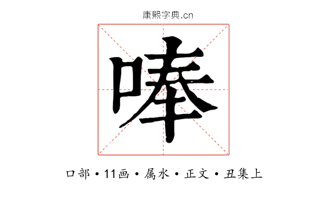 唪