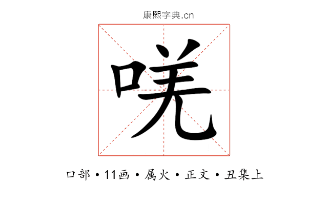 唴