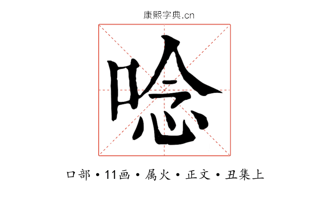 唸