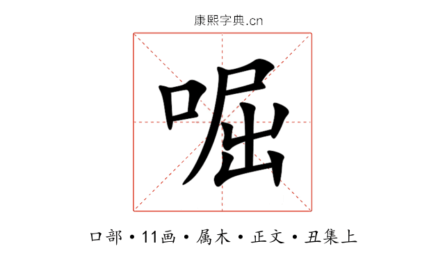 啒