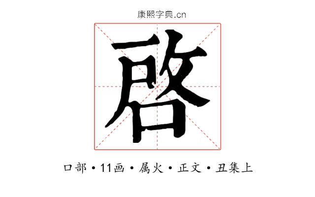 啓