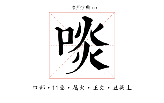 啖
