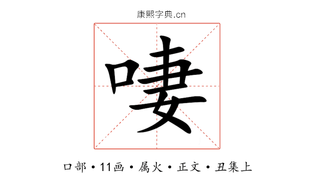 啛