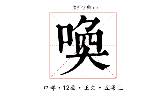 喚