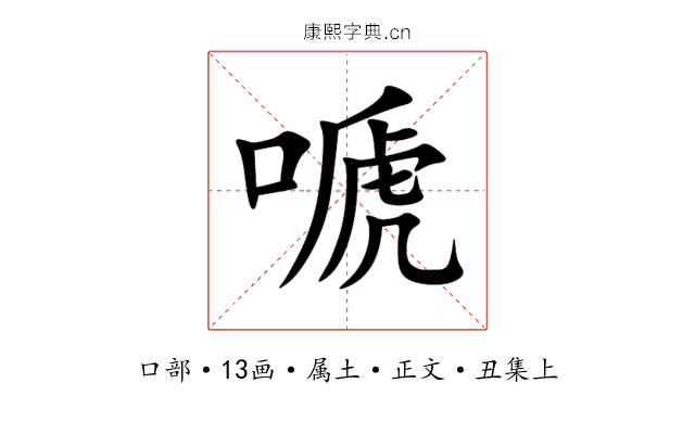 嗁