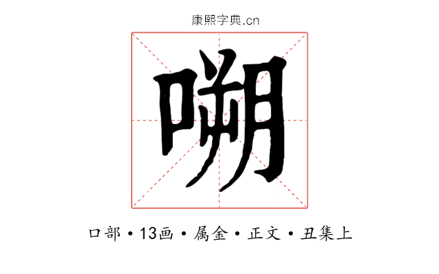 嗍