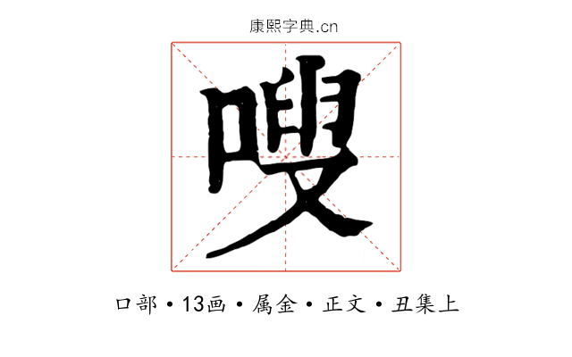 嗖