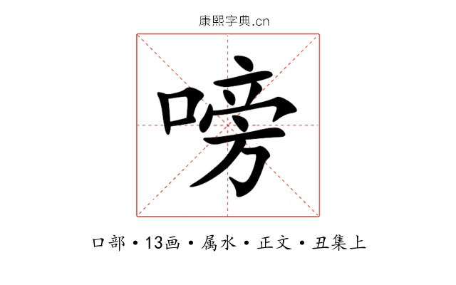 嗙