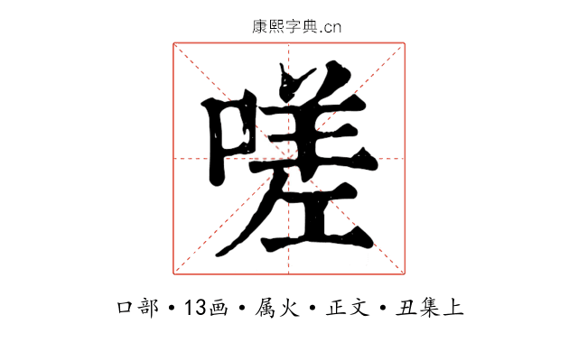 嗟