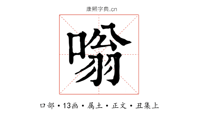 嗡