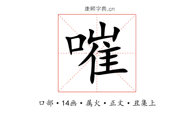 嗺
