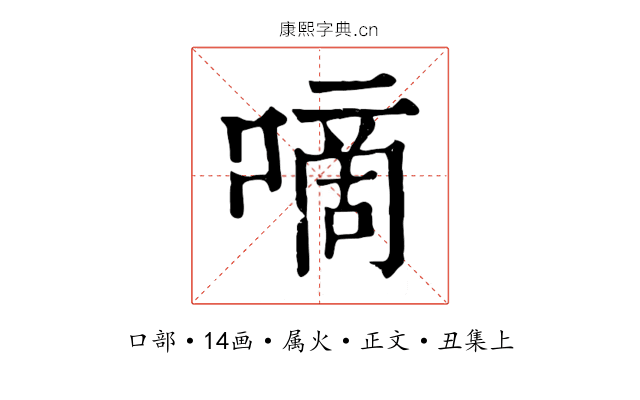 嘀