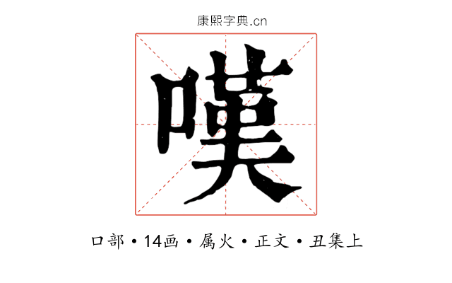 嘆