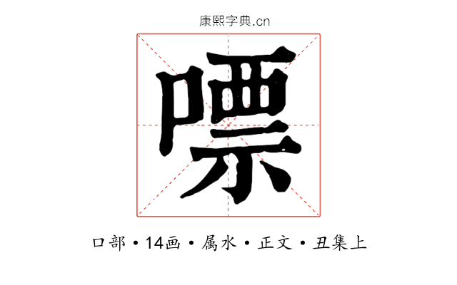 嘌