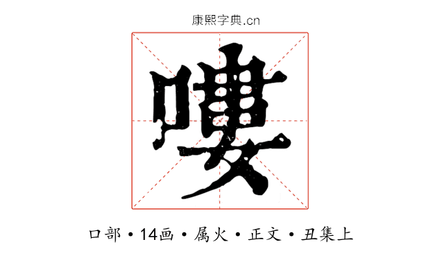 嘍